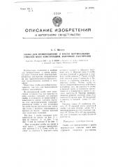 Скоба для прикрепления к крепи вертикальных стволов шахт конструкций, на пример, расстрелов (патент 108361)