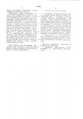 Топливный распределительный насос (патент 731021)