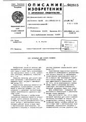 Мельница для сухого размола материала (патент 902815)