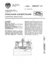 Переборочный сальник судового валопровода (патент 1682237)