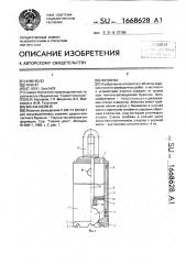 Желонка (патент 1668628)