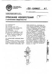 Маломасляный колонковый выключатель (патент 1249627)