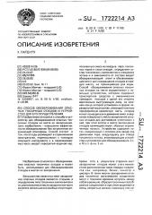 Способ обезвреживания опасных токсичных отходов и устройство для его осуществления (патент 1722214)