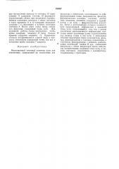 Многозначный точечный отметчик путн для локомотива (патент 189897)