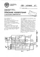 Устройство для извлечения корня @ -й степени (патент 1474644)