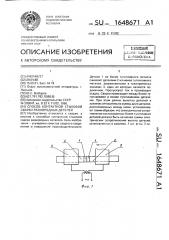 Способ контактной стыковой сварки разнородных деталей (патент 1648671)