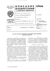 Патент ссср  169666 (патент 169666)