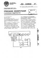 Устройство для регулирования частоты вращения электромеханического исполнительного элемента (патент 1239830)