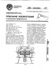 Устройство для разделения электропроводящих жидкостей (патент 1231001)