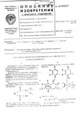 Способ получения полихлорированных циклических орто- моноамидокислот (патент 474527)