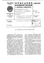 Устройство отсчета времени в цвм (патент 691828)