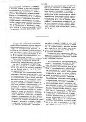 Устройство для определения фильтрационного расхода воды (патент 1418772)