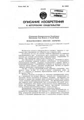 Междупалубное люковое закрытие (патент 119091)