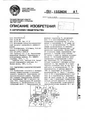 Гидропривод каналоочистительной машины (патент 1553634)