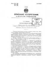 Патент ссср  105429 (патент 105429)