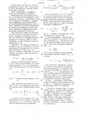 Способ безгетеродинного спектрального анализа сигналов (патент 1287034)