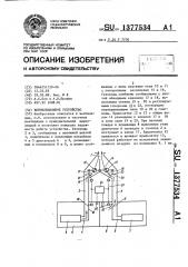 Вентиляционное устройство (патент 1377534)