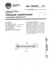 Ранорасширитель (патент 1630797)