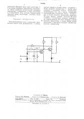 Полупроводниковое реле (патент 302830)