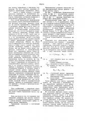 Способ подачи и точного останова хлыстов на раскряжовочных установках (патент 905070)