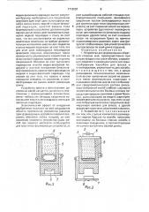 Устройство для формирования обратной стороны шва (патент 1710257)
