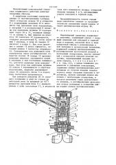 Самозапорный смеситель порционного действия (патент 1511503)