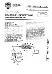 Дроссельный клапан (патент 1541452)