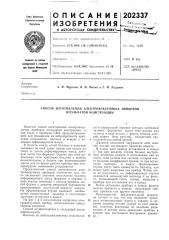 Способ изготовления электровакуумных приборов игольчатой конструкции (патент 202337)