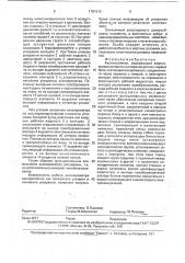 Акселерометр (патент 1781615)
