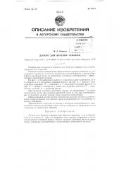 Долото для бурения скважин (патент 72032)