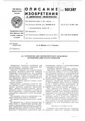 Устройство для автоматического подзавода пружинных двигателей приборов (патент 501387)