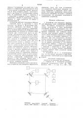 Патент ссср  824980 (патент 824980)