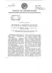 Приспособление к гидравлическим аккумуляторам для автоматического управления паровым насосом (патент 4746)