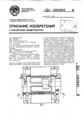 Станок для нанесения вязких составов (патент 1085642)