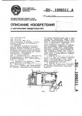 Агрегат для термообработки изделий (патент 1006511)