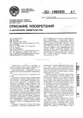 Способ диагностики интракардиальной гипертензии (патент 1463235)