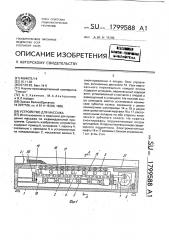 Устройство для массажа (патент 1799588)