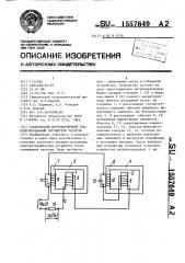 Статический ферромагнитный стабилизированный умножитель частоты (патент 1557649)