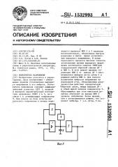 Повторитель напряжения (патент 1532993)