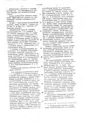 Механический аэратор (патент 1414792)