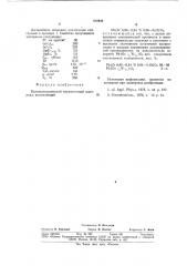 Пьезоэлектрический керамическийматериал (патент 810646)