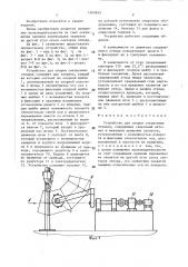 Устройство для сварки секционных отводов (патент 1400835)
