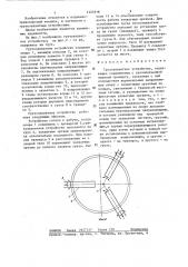 Грузозахватное устройство (патент 1323516)