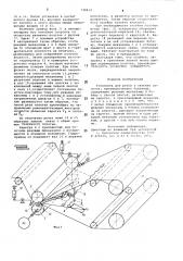 Устройство для резки и склейки полотен (патент 720412)