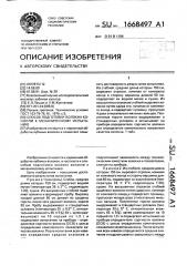 Способ подготовки волокна конопли к механическому испытанию (патент 1668497)