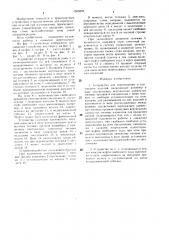 Устройство для перемещения и кантования изделий (патент 1505859)