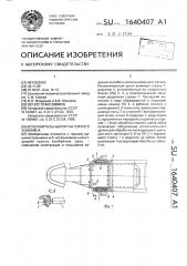 Исполнительный орган горного комбайна (патент 1640407)