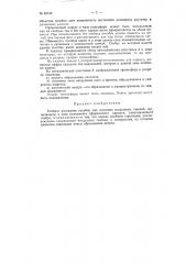 Учебное наглядное пособие для изучения воздушных течений (патент 82754)