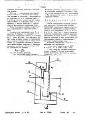 Способ определения величины сцепления арматуры с бетоном при изгибе (патент 769400)