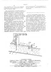 Система регулирования уровня воды в ирригационном канале (патент 551617)
